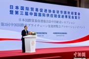 清徐河野洋平率团访华 中国贸促会会长任鸿斌会见