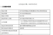 清徐康凯1413%换手率后闪电离任！孙继青“二进宫”揭秘东兴基金战略深意