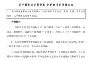 清徐002875，明日停牌！筹划控制权变更