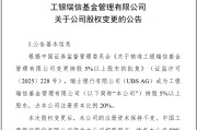 清徐瑞银接棒工银瑞信基金20%股权 积极布局中国市场