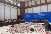 清徐中俄智库高端论坛召开 与会嘉宾共议中俄新时代合作