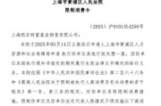清徐凯石基金董事长被“限消”，公募业务发展迟缓