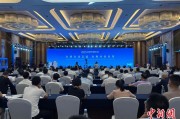 清徐2025战略传播论坛江西上饶开幕 中外嘉宾聚焦文明交流互鉴