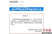 清徐因山洪前往转移农户 浙江一村干部不幸落水遇难