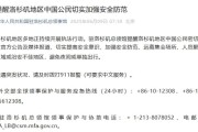 清徐中领馆提醒洛杉矶地区中国公民切实加强安全防范